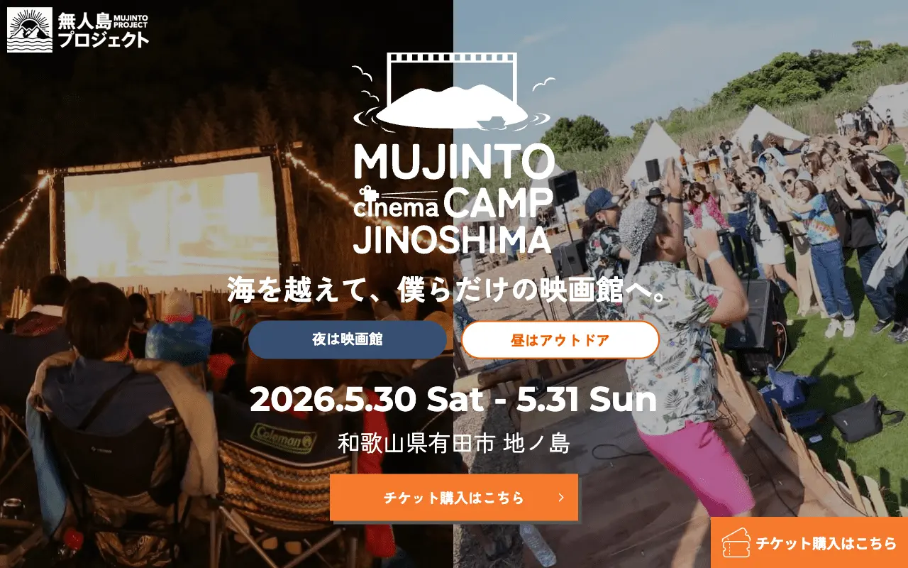 無人島シネマキャンプ イベントLP