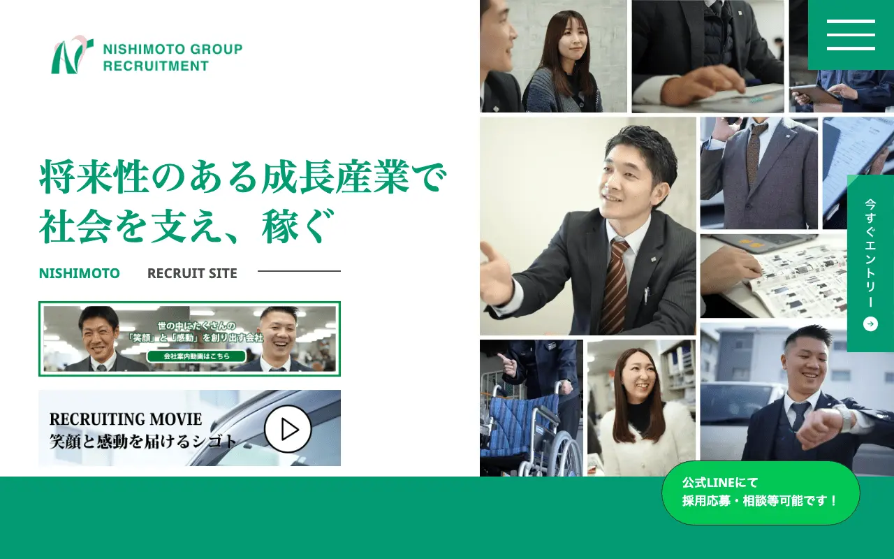 株式会社西本様 採用サイト