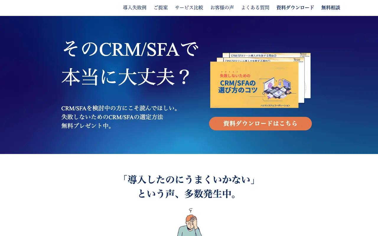 ノムラシステムコーポレーション様 サービス紹介LP